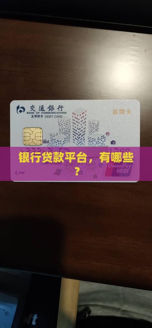 商业银行的贷款平台