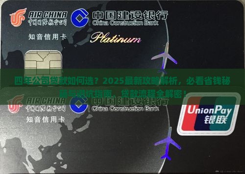 四年公司贷款