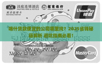 喀什贷款便宜的公司