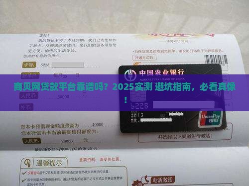 商贝网贷款平台给正规