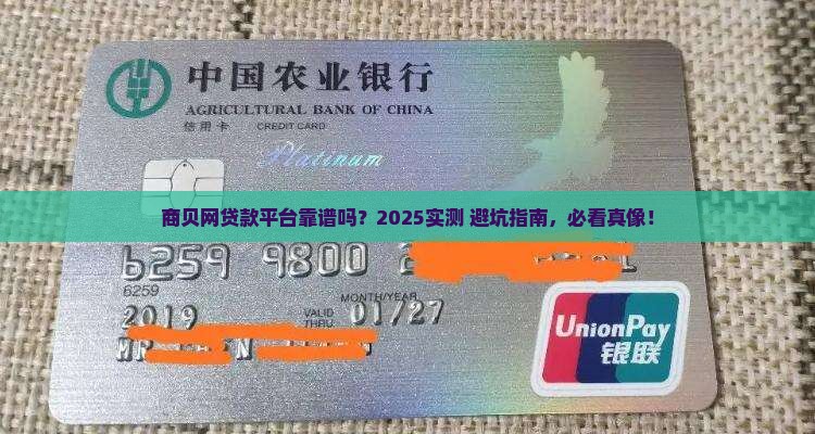 商贝网贷款平台给正规