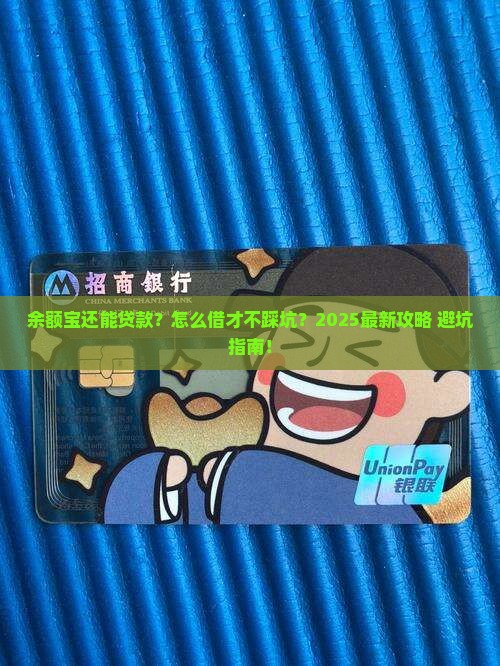 余额宝贷款怎么借