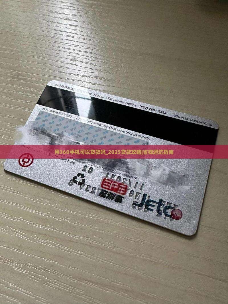 用360手机可以贷款吗