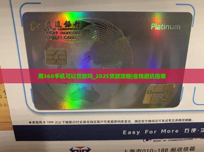 用360手机可以贷款吗