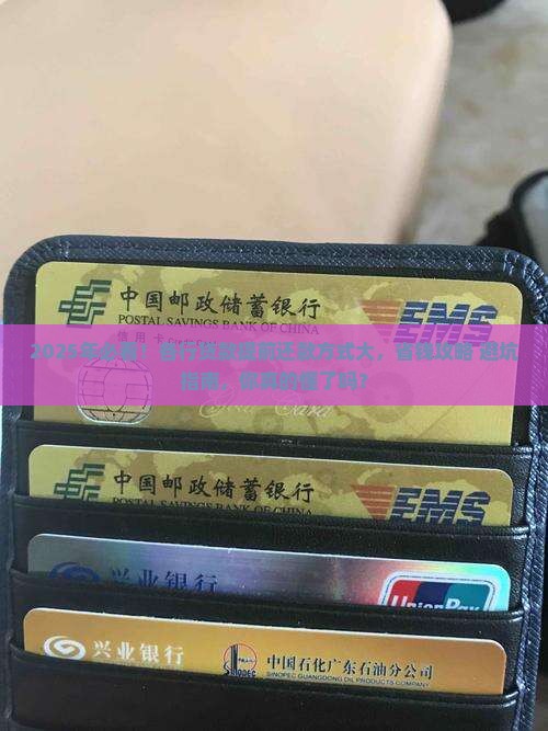 各行贷款提前还款方式