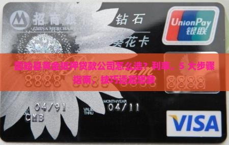固始县黄金抵押贷款公司