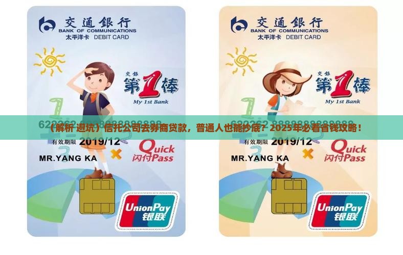 信托公司去券商贷款