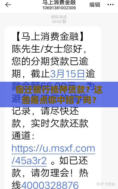 宿迁银行抵押贷款