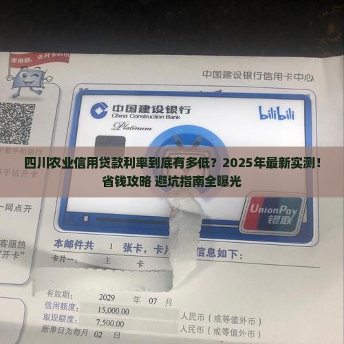 四川农业信用贷款利率