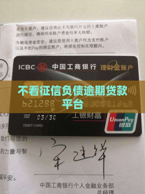不看征信负债逾期的贷款app