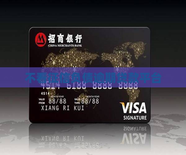 不看征信负债逾期的贷款app