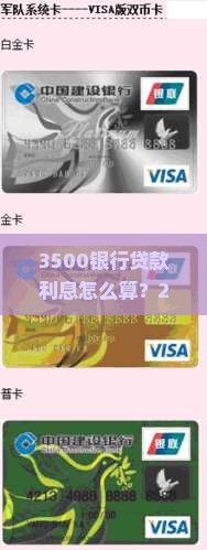 3500银行贷款利息