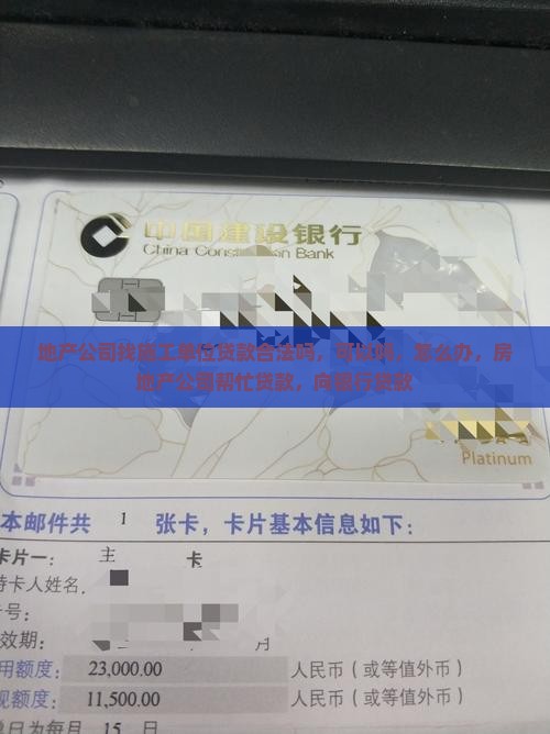 地产公司找施工单位贷款