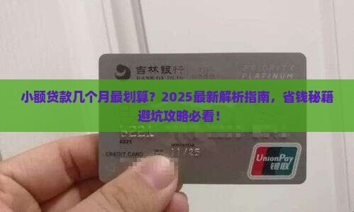 小额贷款几个月的划算