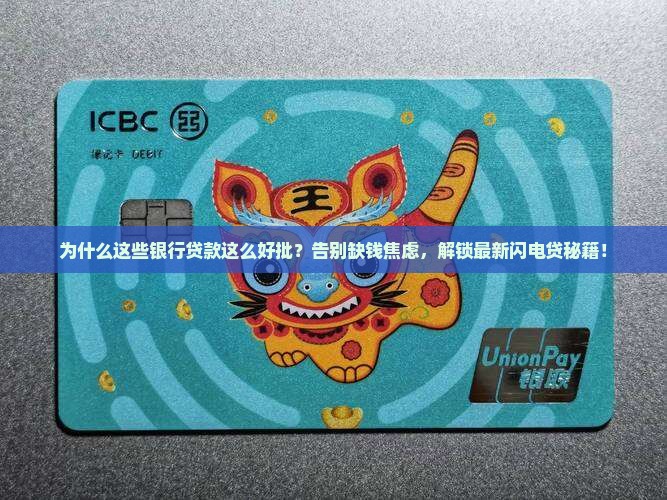 好批贷款的银行