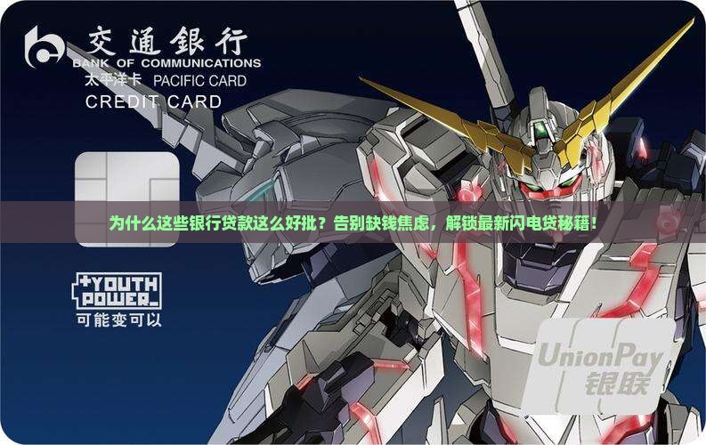 好批贷款的银行
