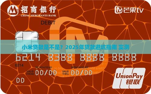 小米贷款是否是高利袋