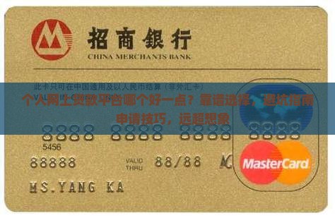个人网上贷款平台哪个好一点