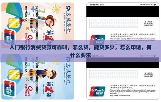 入门银行消费贷款