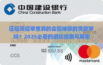 征信资信审查影响贷款吗