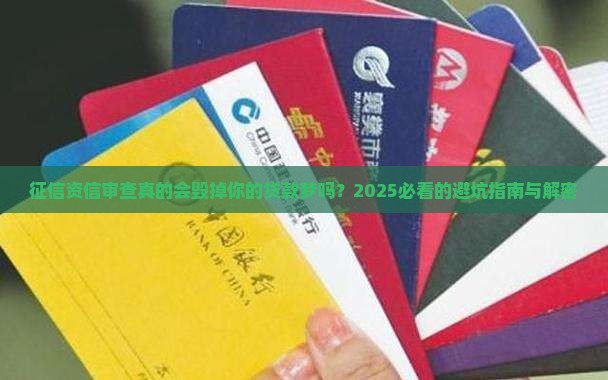 征信资信审查影响贷款吗