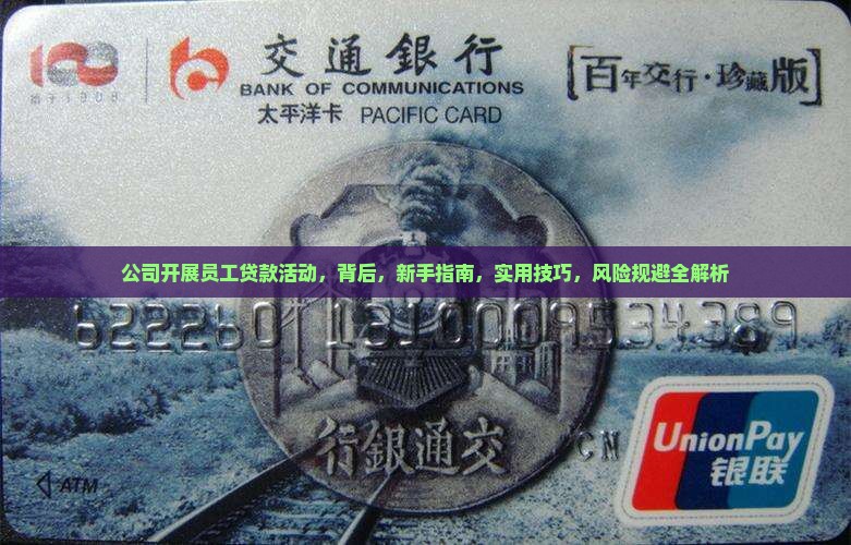 公司开展员工贷款活动