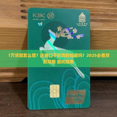 可以贷款1万的口子