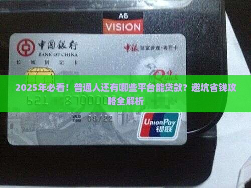 哪些平台还能贷款