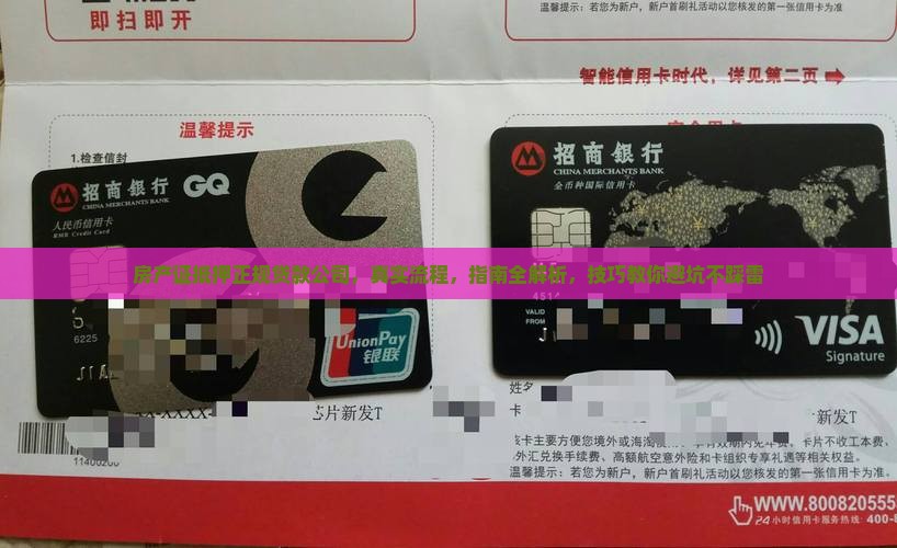 房产证抵押正规贷款公司