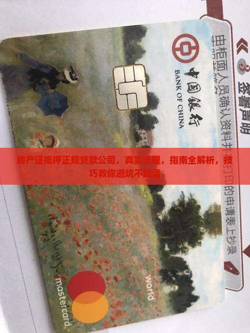 房产证抵押正规贷款公司