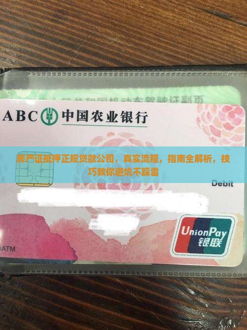 房产证抵押正规贷款公司
