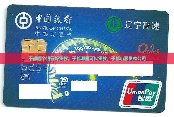 于都哪个银行好贷款
