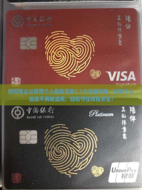 如何防止公司用个人信息贷款