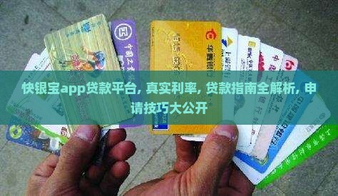 快银宝app贷款平台