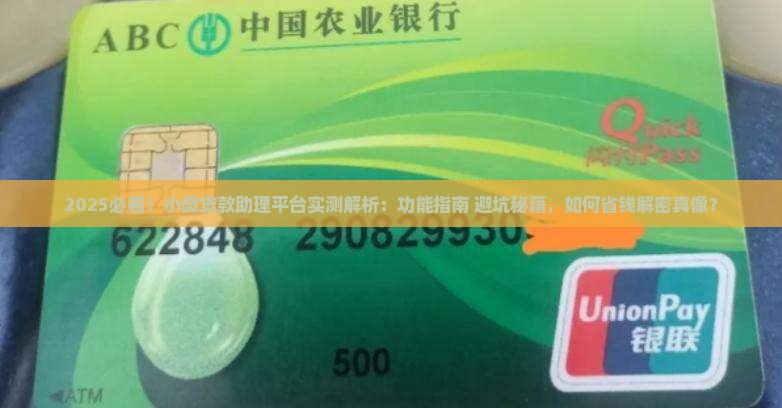 小微贷款助理平台怎么样