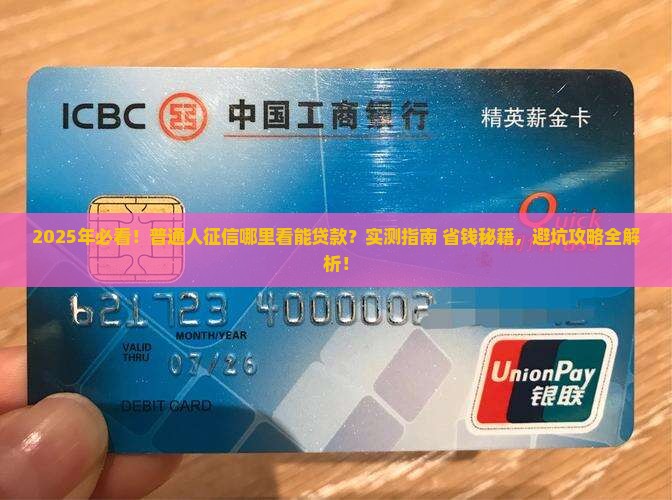 征信哪里看能不能贷款