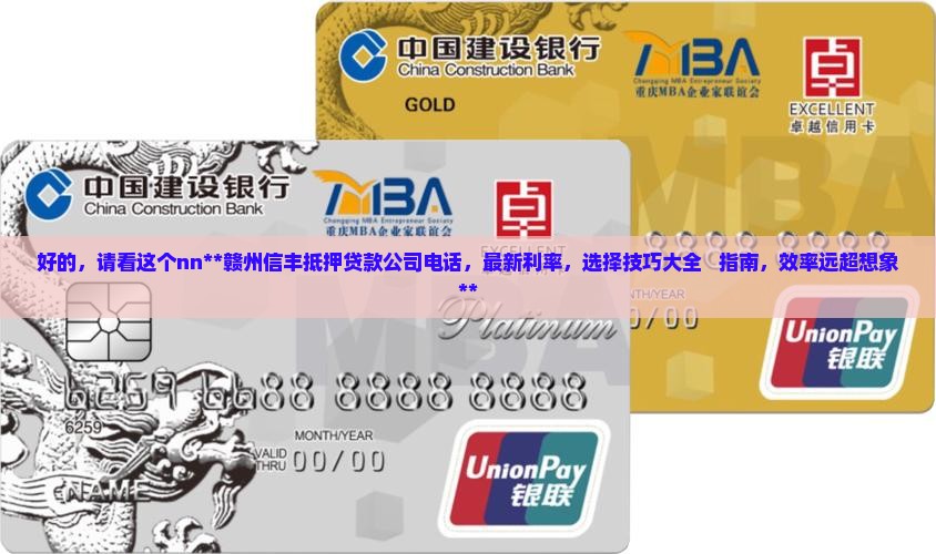 赣州信丰抵押贷款公司电话