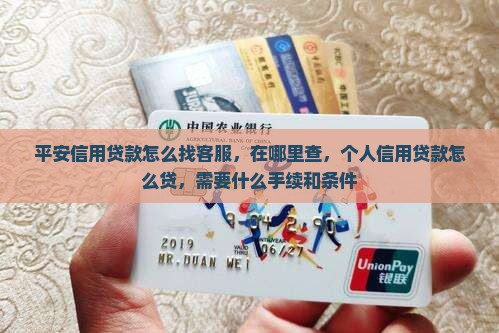 平安信用贷款怎么找