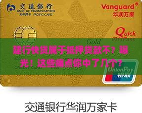 建行快贷属于抵押贷款不