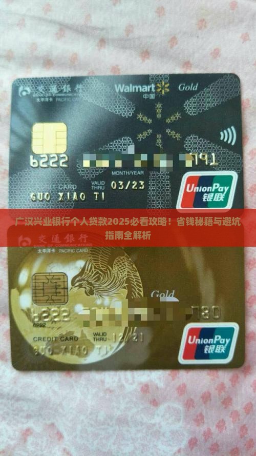 广汉兴业银行个人贷款