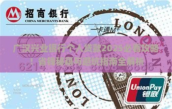 广汉兴业银行个人贷款