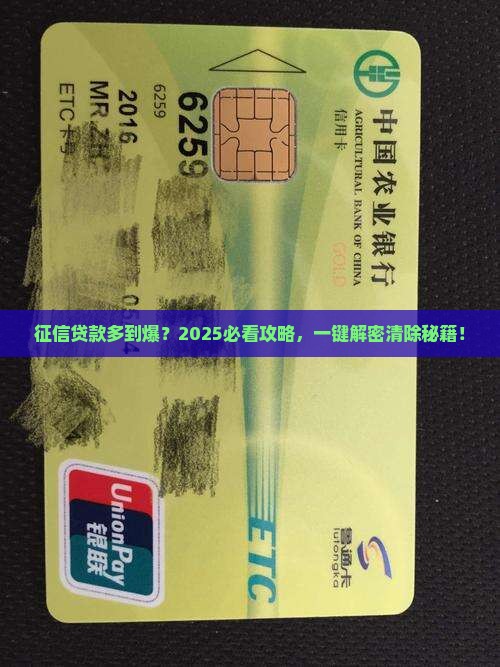 如何清除征信很多笔贷款