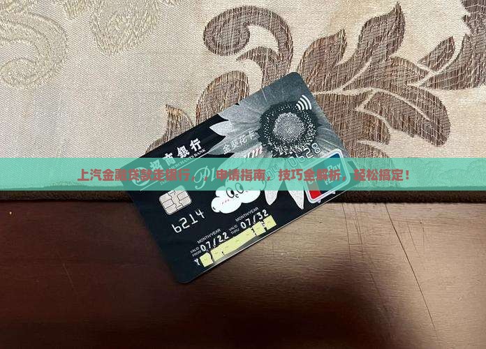 上汽金融贷款走银行