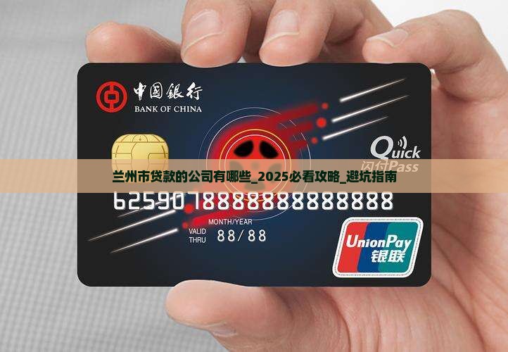 兰州市贷款的公司有哪些