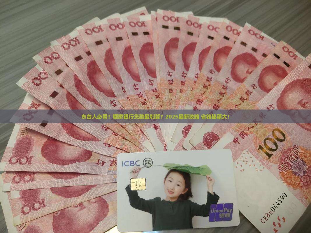 东台什么银行可以贷款