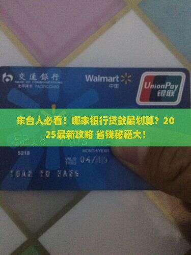 东台什么银行可以贷款