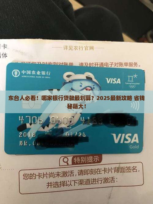 东台什么银行可以贷款