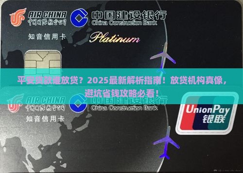 平安普惠贷款谁放贷