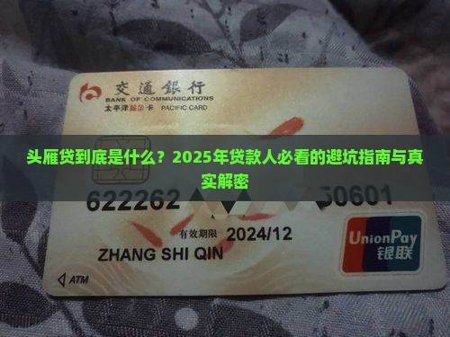 头雁贷是什么贷款平台