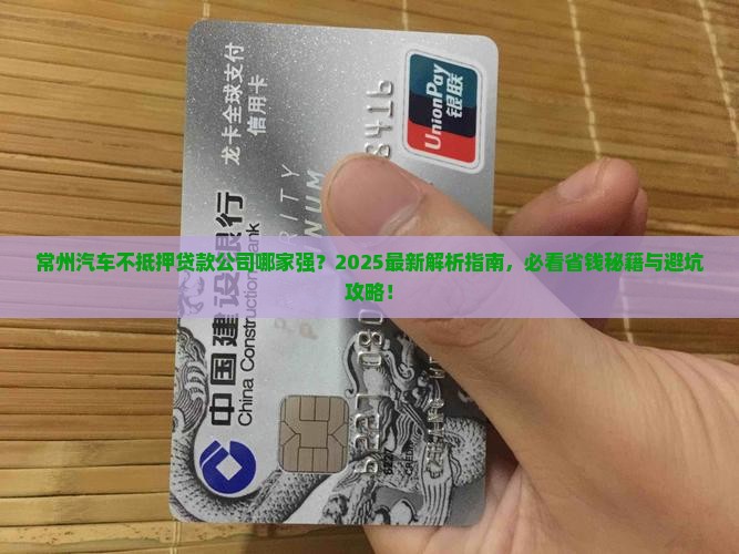 常州汽车不抵押贷款公司